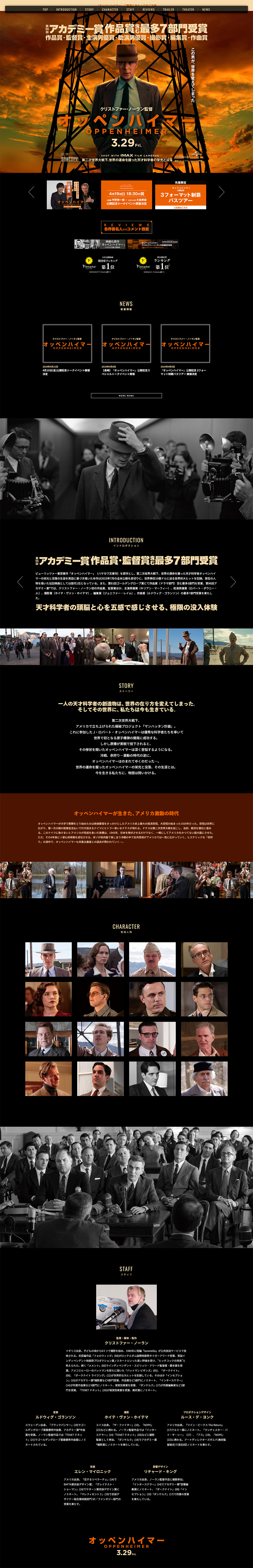 映画『オッペンハイマー』公式のLPデザイン（邦画・洋画・海外ドラマ／ブラック系／スタイリッシュ系）PC版
