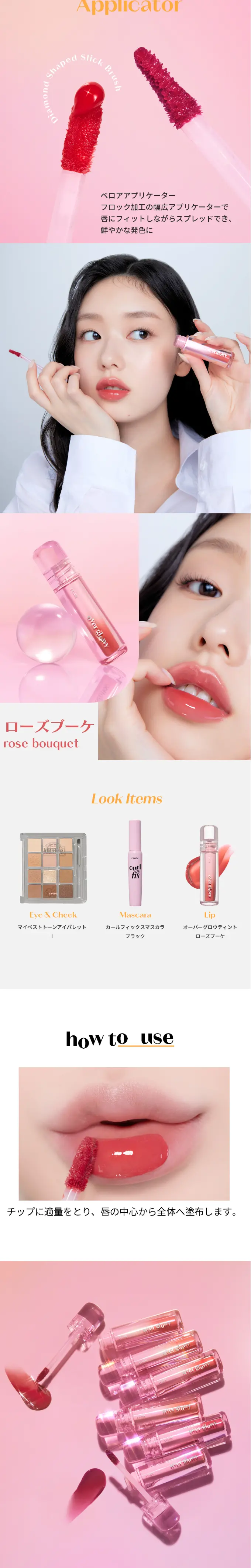 オーバーグロウティントのLPデザイン（コスメ・化粧品・コンタクトレンズ／ピンク系／かわいい系）スマホ版