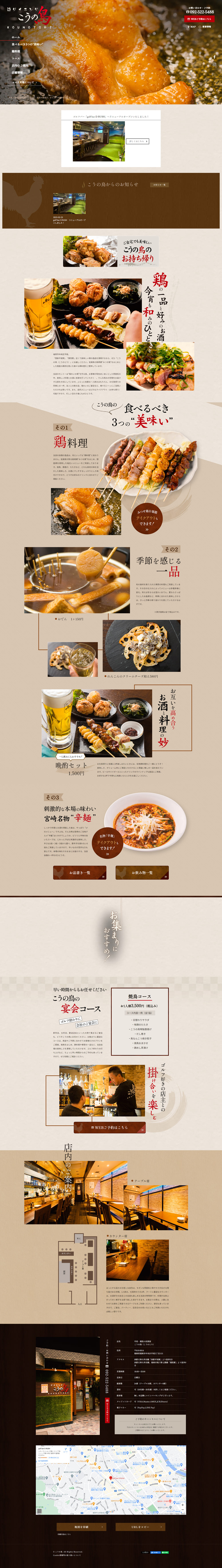ダイニングのLPデザイン（企業・会社・お店／ベージュ系／和風系）PC版