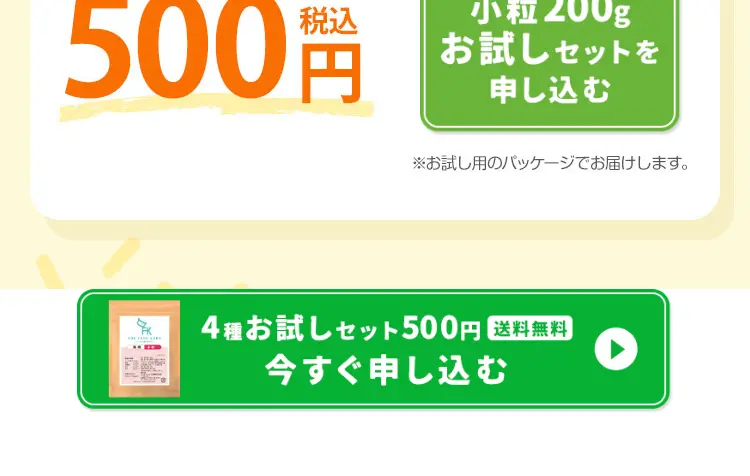 ドッグフード工房お試しセットのLPデザイン（ペットフード ・ ペット用品／イエロー系／かわいい系）スマホ版