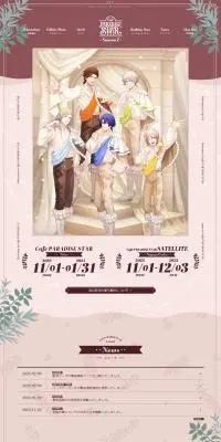 Cafe PARADISE STAR Season2のLPデザイン（イベント・キャンペーン・体験／ピンク系／マンガ・イラスト系）PC版
