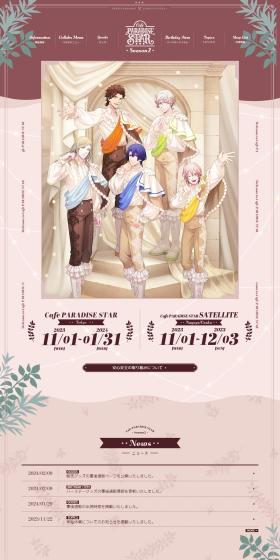 CafePARADISESTARSeason2 LP design (Events, Campaigns, Experiences / Pink shades / Manga) PC version