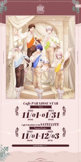 Cafe PARADISE STAR Season2のLPデザイン（イベント・キャンペーン・体験／ピンク系／マンガ・イラスト系）スマホ版