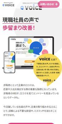 VOiCEのLPデザイン（デザイン・アプリ・システム／カラフル系／信頼・安心系）スマホ版