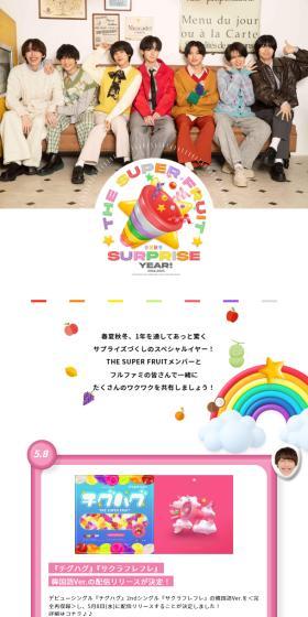 春夏秋冬SUPRISE YEAR!のLPデザイン（音楽・フェス・ライブ／カラフル系／かわいい系）スマホ版