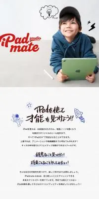 iPadmateのLPデザイン（学校・塾・通信講座／レッド系／かわいい系）PC版