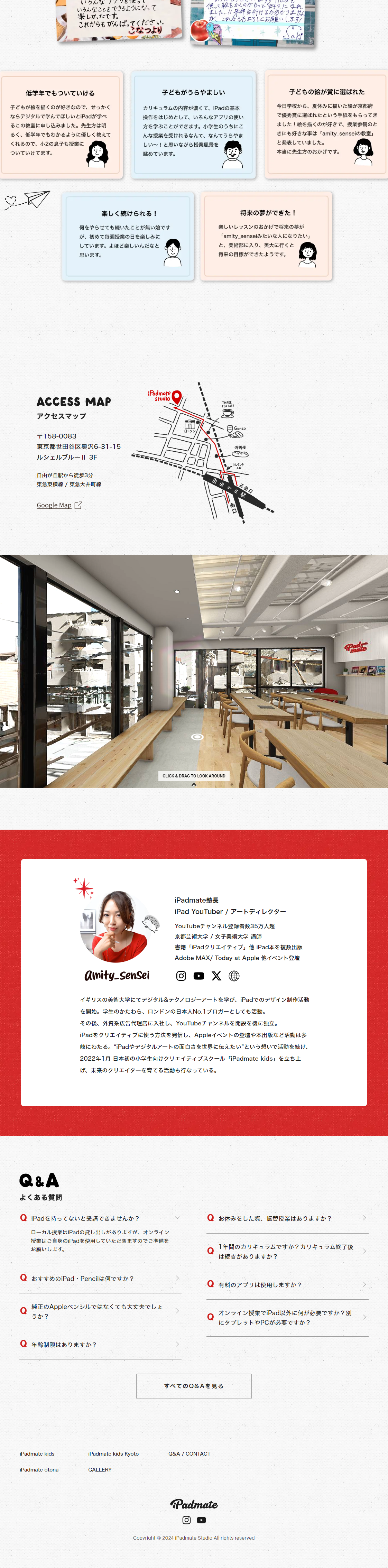 iPadmateのLPデザイン（学校・塾・通信講座／レッド系／かわいい系）PC版