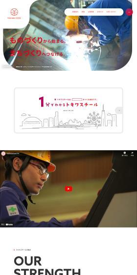 Kiwa Steel Co., Ltd. LP design (Businesses, companies, stores / Red tones / Trust and Safety) PC version
