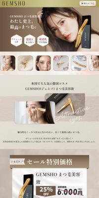 GEMSHO Eyelash Serum LP design (Cosmetics, makeup, and contact lenses / Gold tones / Refined style) PC version