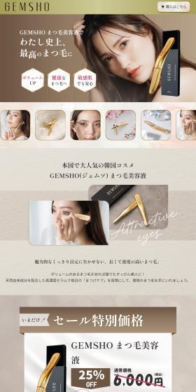 GEMSHO Eyelash Serum LP design (Cosmetics, makeup, and contact lenses / Gold tones / Refined style) PC version