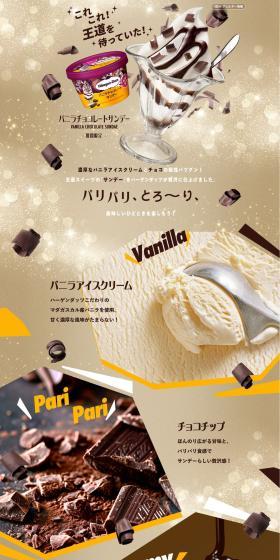 バニラチョコレートサンデーのLPデザイン（洋菓子／ゴールド系／にぎやか系）PC版
