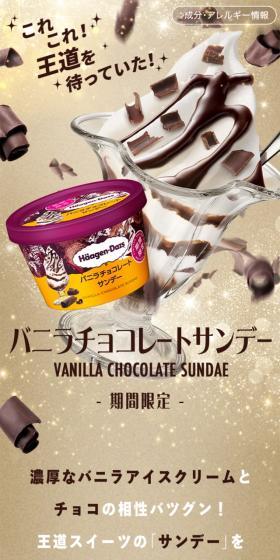 バニラチョコレートサンデーのLPデザイン（洋菓子／ゴールド系／にぎやか系）スマホ版