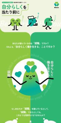 Employment Transition Support Service kiracu LP design (Businesses, companies, stores / Green tones / Cute style) PC version