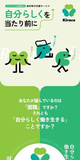 就労移行支援サービスkiracuのLPデザイン(企業・会社・お店/グリーン系/かわいい系)スマホ版
