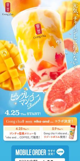 ピングレマンゴー リゾートのLPデザイン(水・ソフトドリンク/ブルー系/にぎやか系)スマホ版
