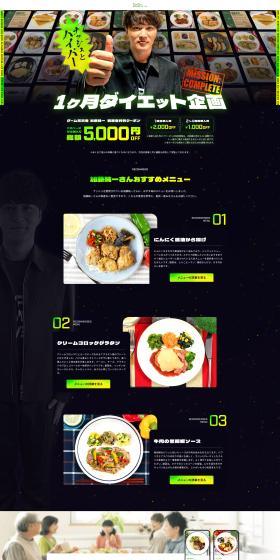 Kato Junichi x nash: One-Month Diet Challenge LP design (Events, Campaigns, Experiences / Green tones / Cool style) PC version