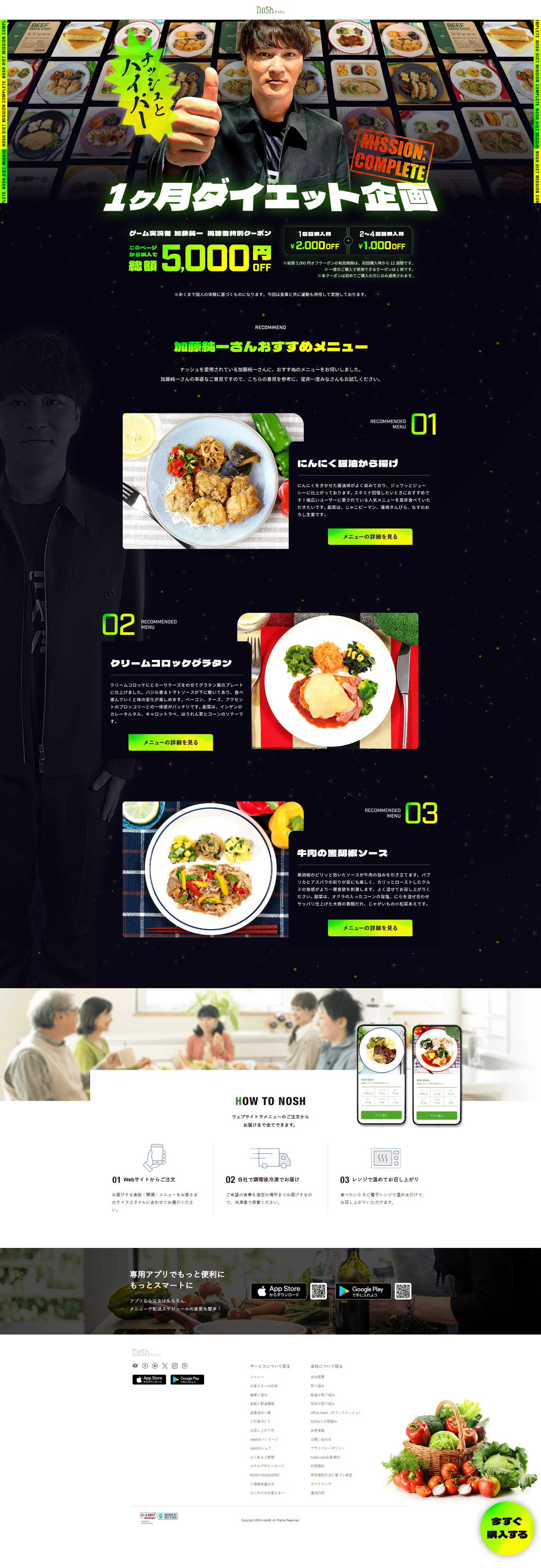 Kato Junichi x nash: One-Month Diet Challenge LP design (Events, Campaigns, Experiences / Green tones / Cool style) PC version