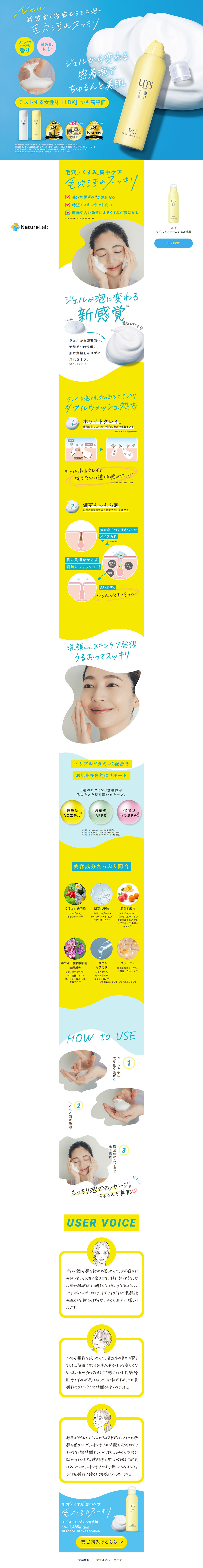 LITS モイストフォームジェル洗顔のLPデザイン（スキンケア・ボディケア・ヘアケア／イエロー系／爽やか系）PC版