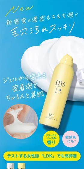 LITS モイストフォームジェル洗顔のLPデザイン（スキンケア・ボディケア・ヘアケア／イエロー系／爽やか系）スマホ版