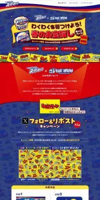 エッセル スーパーカップのLPデザイン（イベント・キャンペーン・ギフト／イエロー系／にぎやか系）PC版