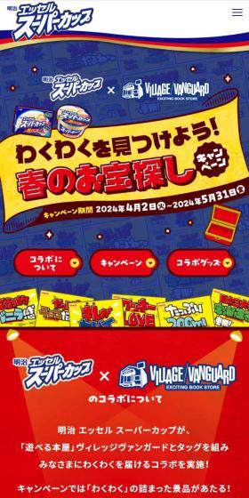エッセル スーパーカップのLPデザイン（イベント・キャンペーン・ギフト／イエロー系／にぎやか系）スマホ版