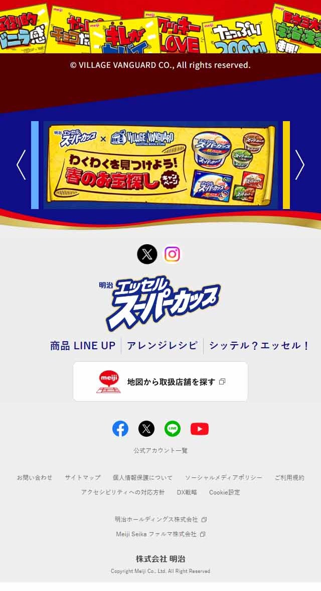 エッセル スーパーカップのLPデザイン（イベント・キャンペーン・ギフト／イエロー系／にぎやか系）スマホ版