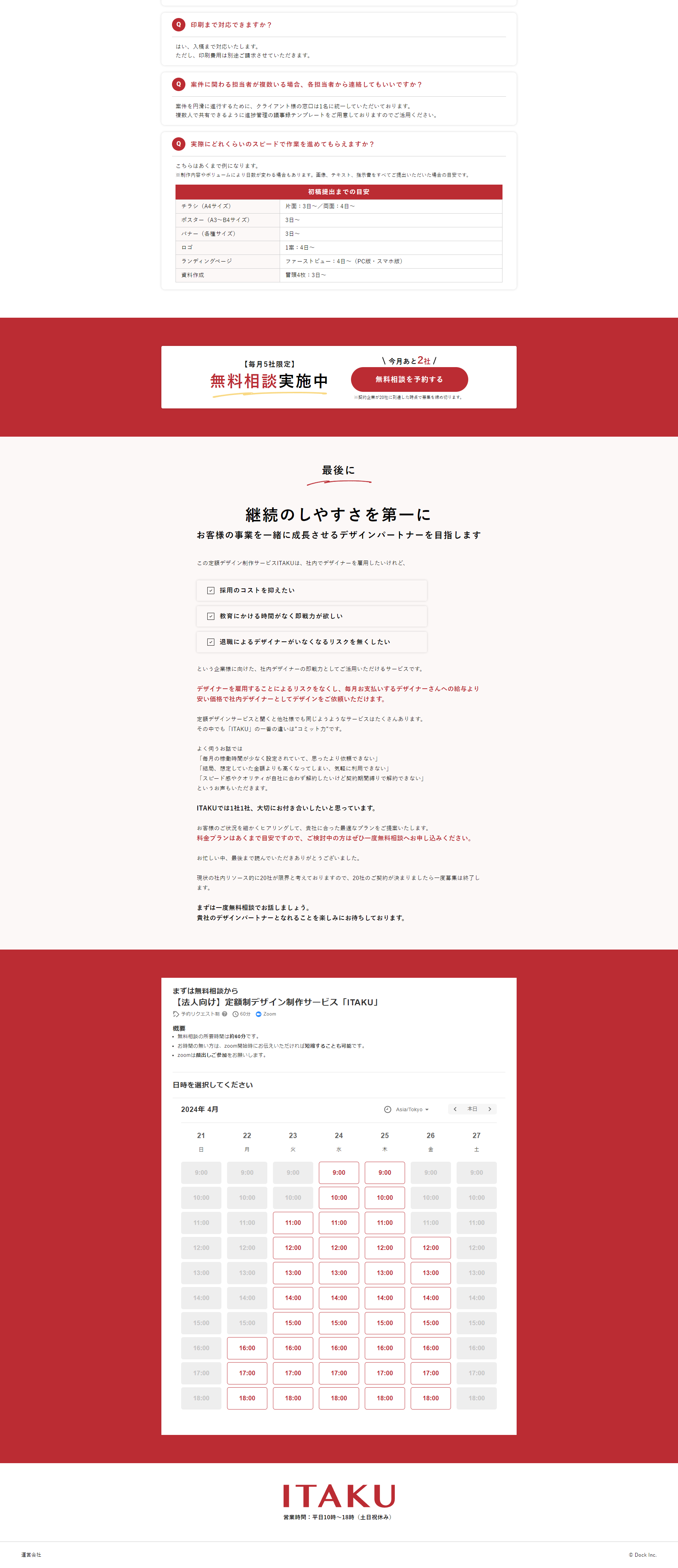 ITAKU LP design (Rental, Contracting, and Outsourcing / Red tones / Simple) PC version