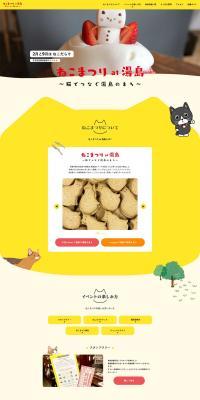 Nekomatsuri at Yushima LP design (Events, Campaigns, Experiences / yellow / Cute style) PC version