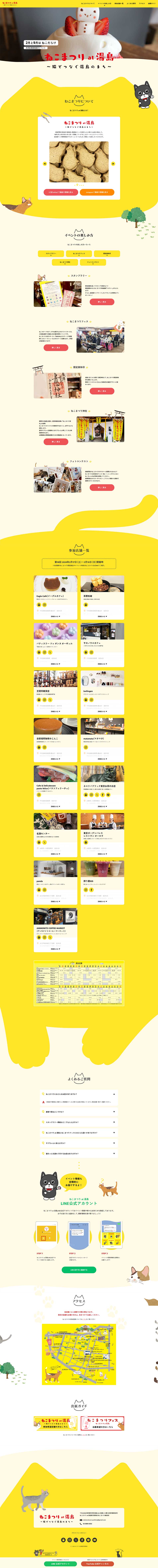Nekomatsuri at Yushima LP design (Events, Campaigns, Experiences / yellow / Cute style) PC version