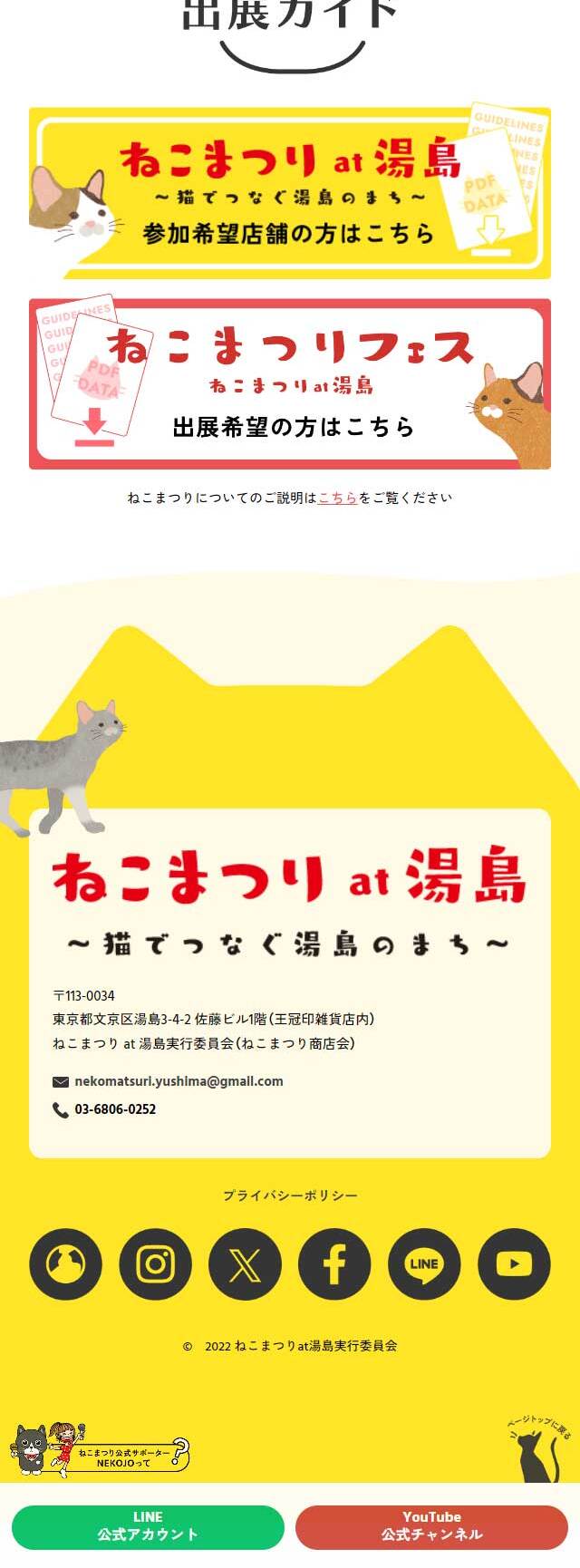 Nekomatsuri at Yushima LP design (Events, Campaigns, Experiences / yellow / Cute style) Mobile version