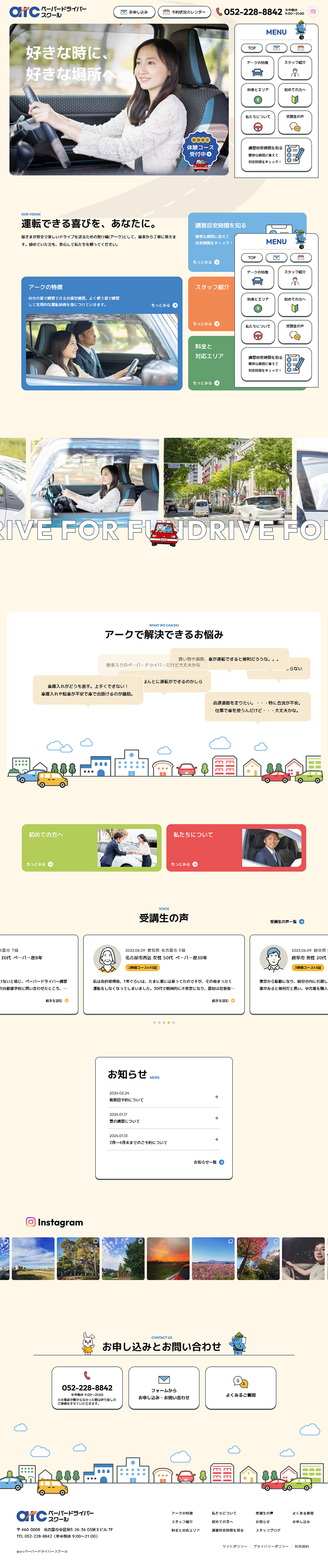 アーク ペーパードライバースクールのLPデザイン（セミナー・資格取得／ベージュ系／信頼・安心系）PC版