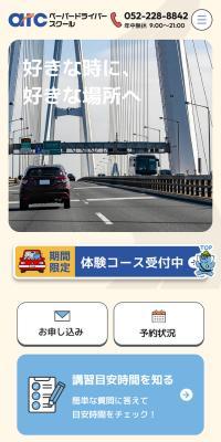 アーク ペーパードライバースクールのLPデザイン（セミナー・資格取得／ベージュ系／信頼・安心系）スマホ版