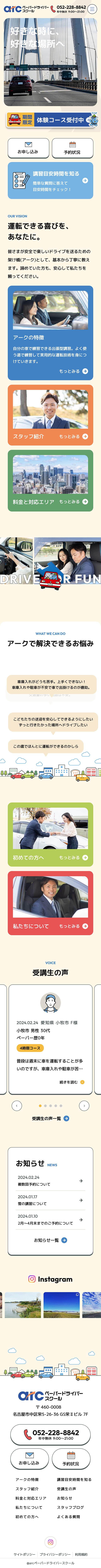 アーク ペーパードライバースクールのLPデザイン（セミナー・資格取得／ベージュ系／信頼・安心系）スマホ版