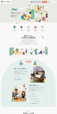 Washington Gaigo Gakuin LP design (Businesses, companies, stores / Multi-color type / Lively type) PC version
