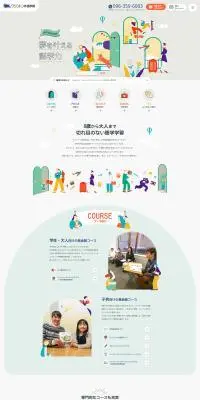 ワシントン外語学院のLPデザイン（企業・会社・お店／カラフル系／にぎやか系）PC版