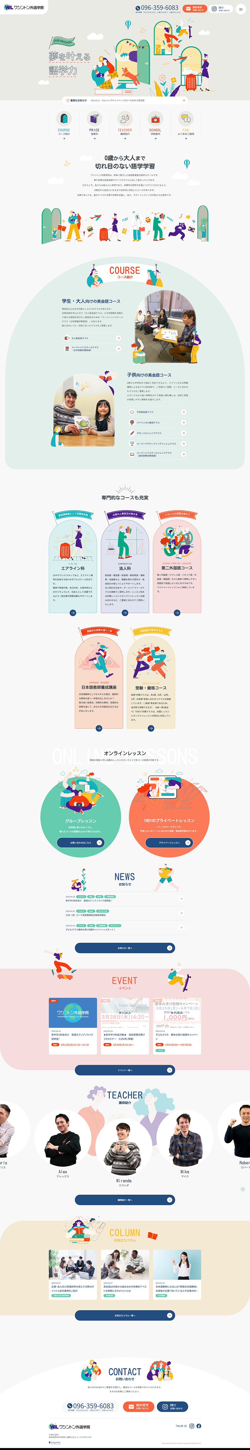 Washington Gaigo Gakuin LP design (Businesses, companies, stores / Multi-color type / Lively type) PC version
