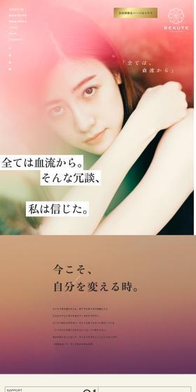beauteのLPデザイン（企業・会社・お店／カラフル系／アート・芸術系）PC版