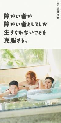 社会福祉法人 共働学舎のLPデザイン（企業・会社・お店／ベージュ系／信頼・安心系）スマホ版