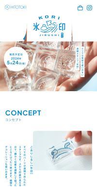氷印のLPデザイン（文房具・事務用品／ブルー系／シンプル系）スマホ版