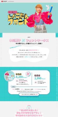 Shokotan Font LP design (Events, Campaigns, Experiences / Multi-color type / Cute style) PC version
