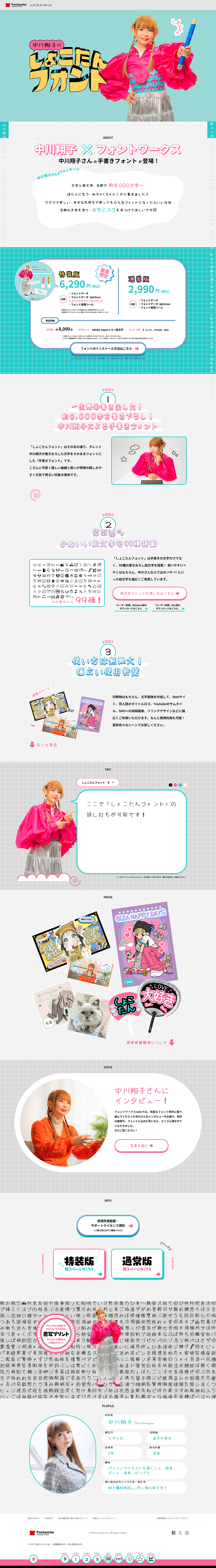 しょこたんフォントのLPデザイン（イベント・キャンペーン・体験／カラフル系／かわいい系）PC版