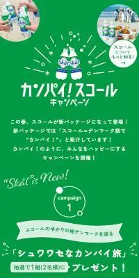 カンパイ！スコールキャンペーンのLPデザイン（イベント・キャンペーン・体験／グリーン系／かわいい系）スマホ版