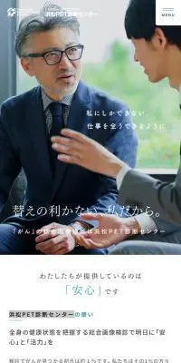 浜松PET診断センターのLPデザイン（病院・整体・マッサージ／ブルー系／シンプル系）スマホ版