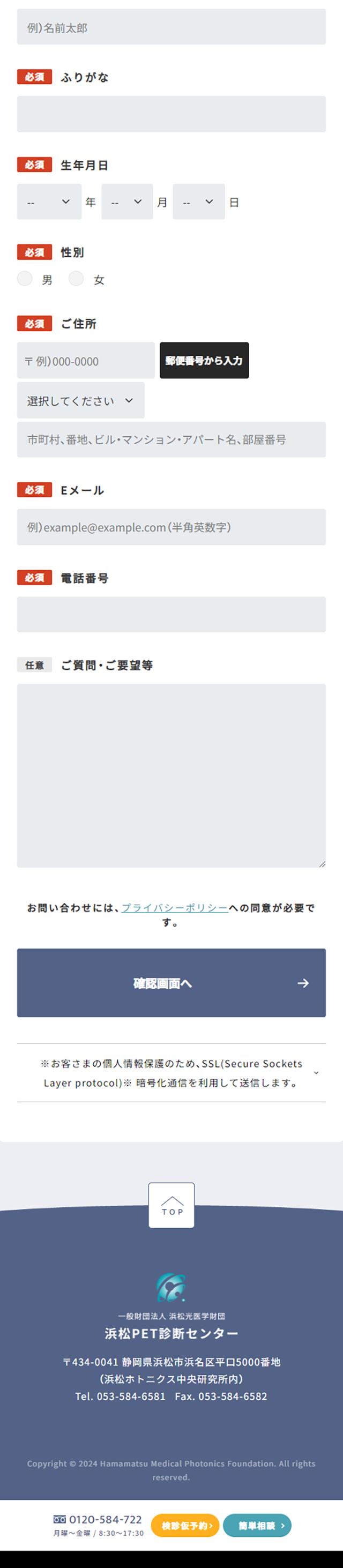 浜松PET診断センターのLPデザイン（病院・整体・マッサージ／ブルー系／シンプル系）スマホ版