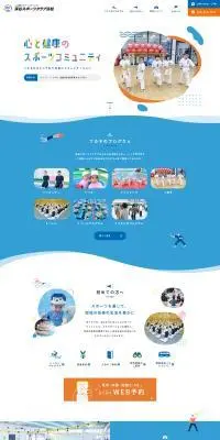 深谷スポーツクラブ浜松のLPデザイン（セミナー・資格取得／ブルー系／かわいい系）PC版