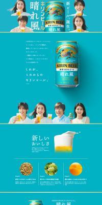晴れ風のLPデザイン（ビール・発泡酒／ブルー系／シンプル系）PC版