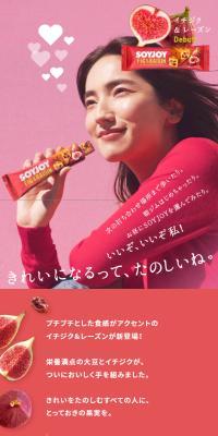 SOYJOY イチジク＆レーズンのLPデザイン（健康食品・健康ドリンク・サプリメント／ピンク系／シンプル系）スマホ版