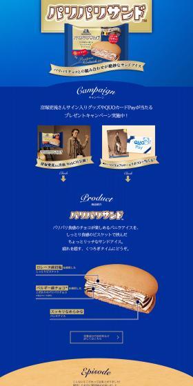 Paripari Sando LP design (Western confectionery / Shades of blue / Luxury and celebrity) PC version