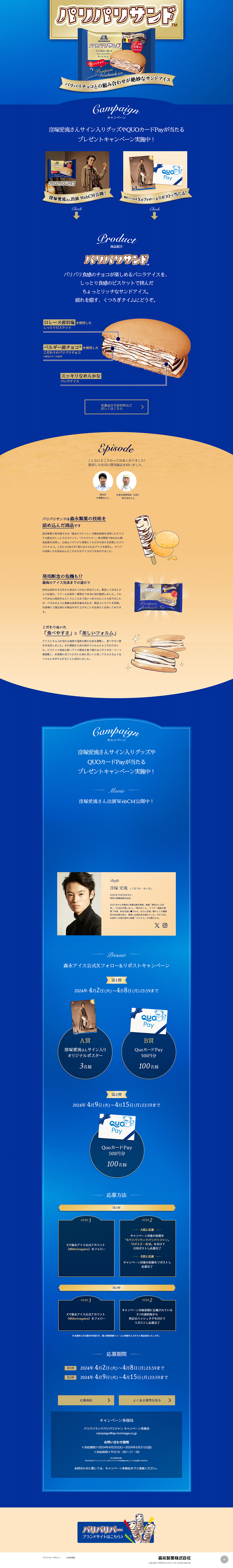 Paripari Sando LP design (Western confectionery / Shades of blue / Luxury and celebrity) PC version