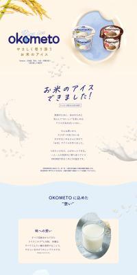 OKOMETOのLPデザイン（洋菓子／ブルー系／かわいい系）PC版